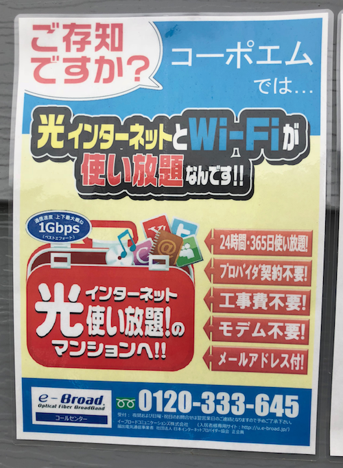 光インターネット利用可